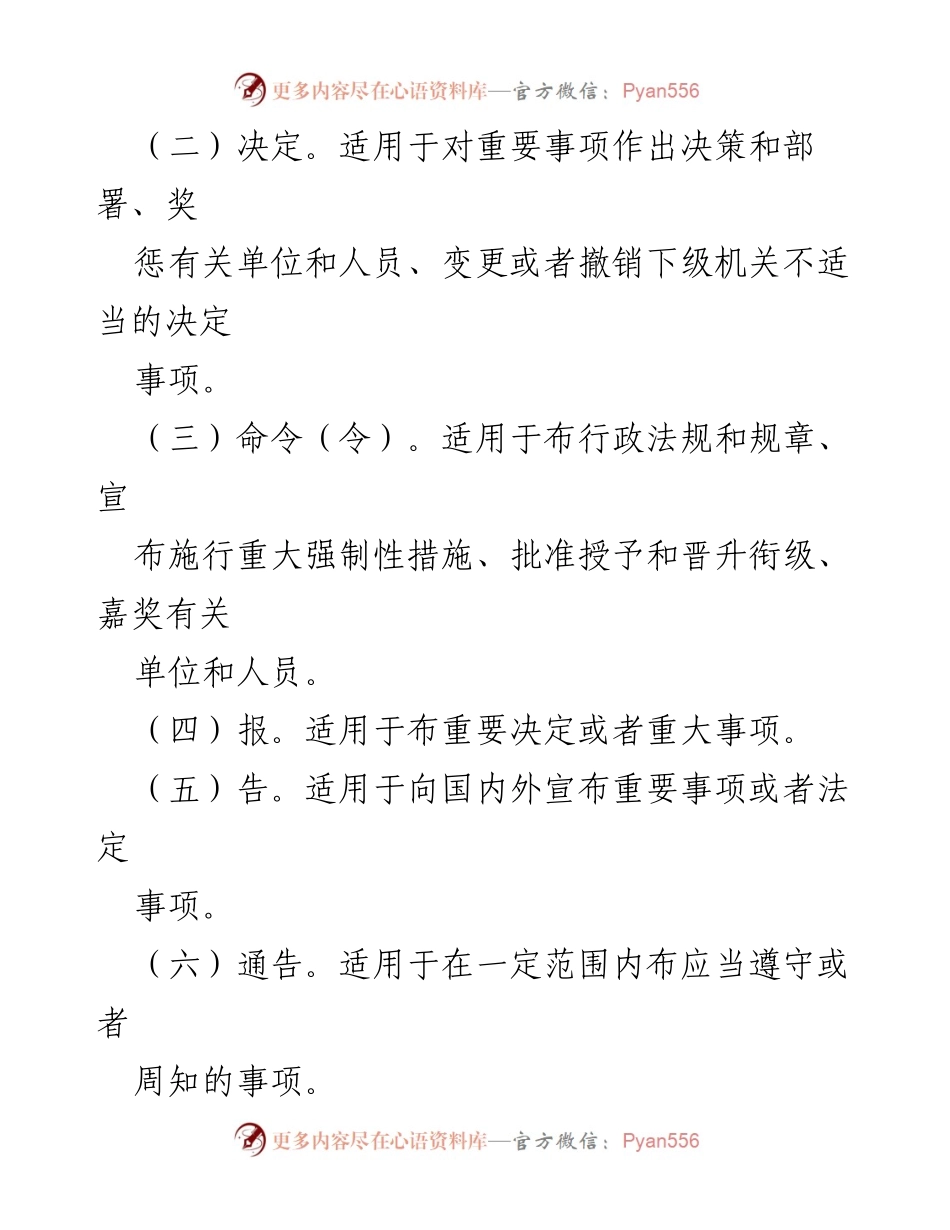 [工作规范] 党政机关 - 处理工作的原则与种类说明.docx_第2页