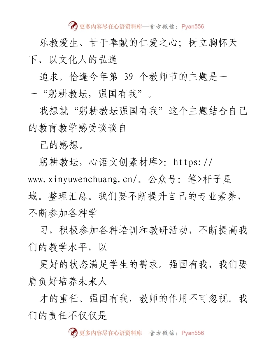 [心得体会] 教师节 - 弘扬教育家精神，躬耕教坛强国有我_2.docx_第2页