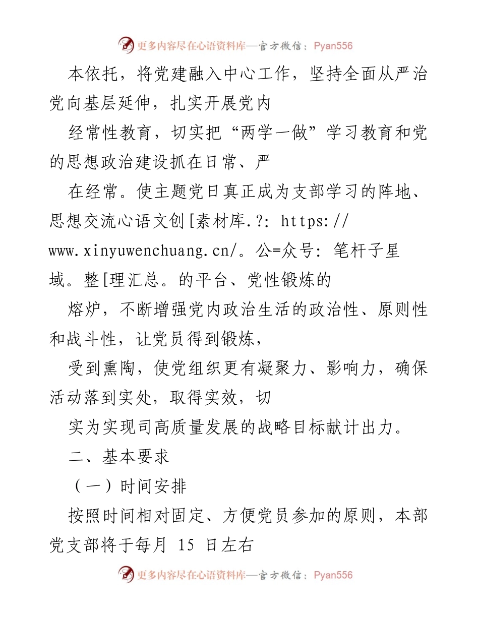 [工作计划] 党支部 - 2022年主题党日活动实施计划.docx_第2页