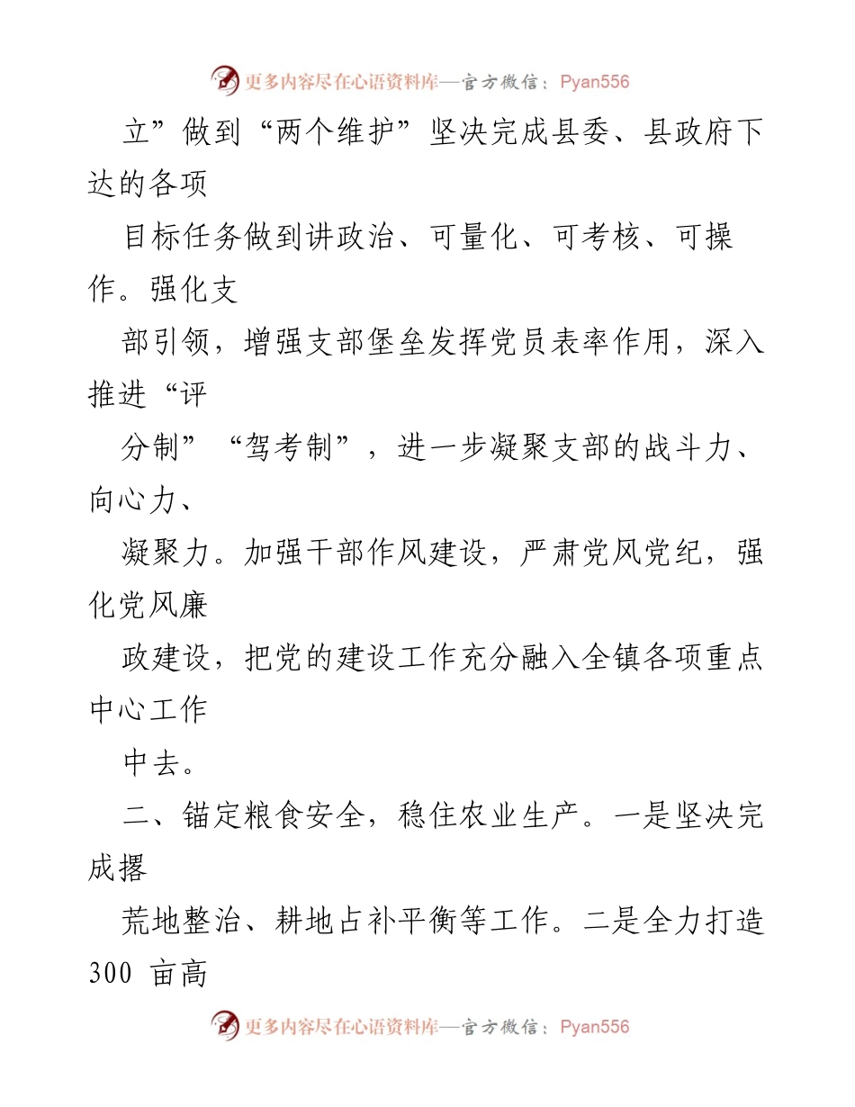[工作计划] XX 镇 - 2024 年重点工作计划与发展方向.docx_第2页