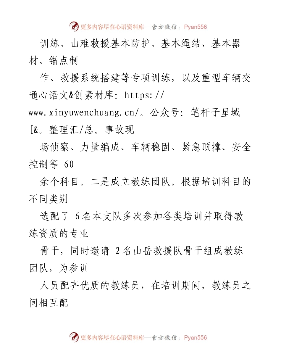 [心得体会] 培训班 - 专业救援技术与安全员培训的收获与反思.docx_第2页