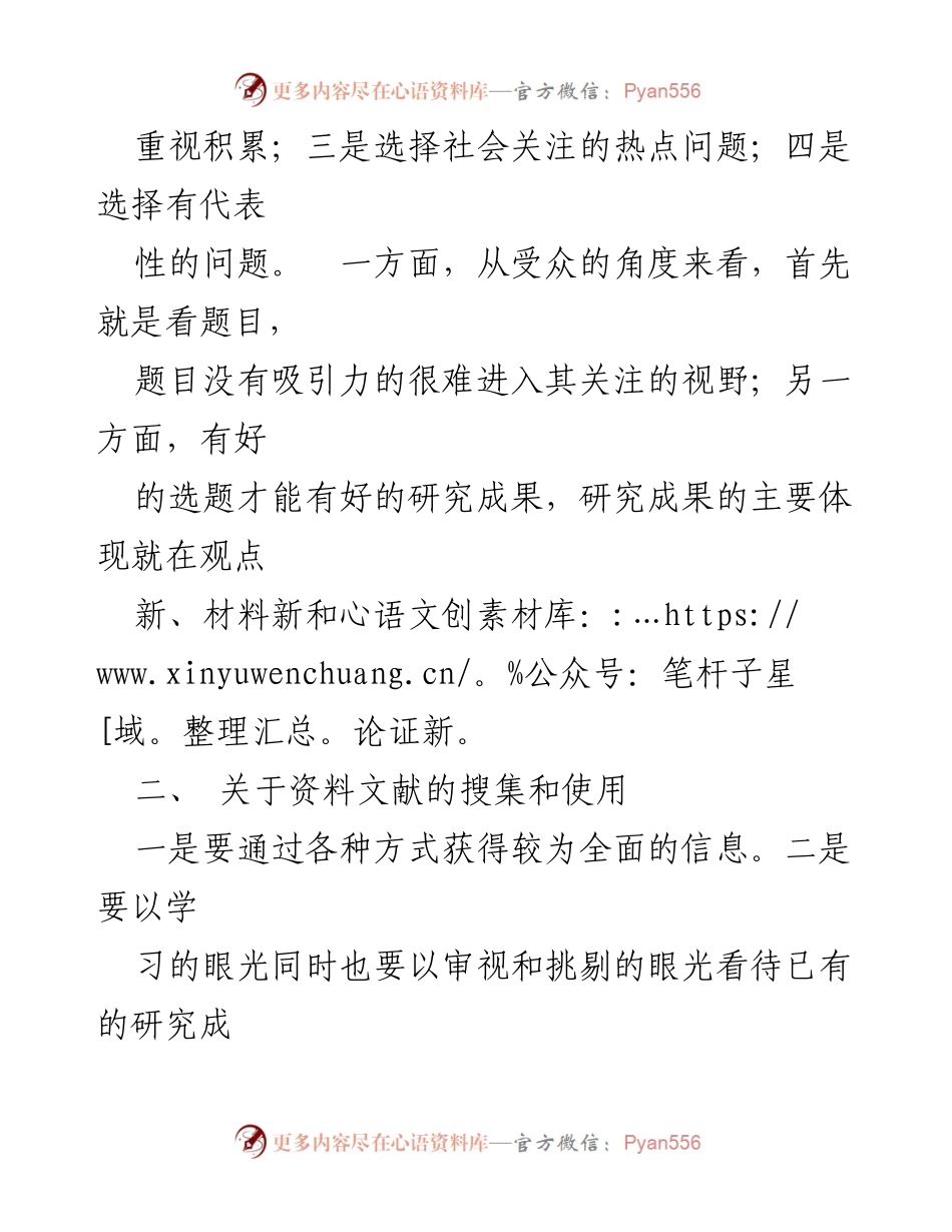 [心得体会] 学习贯彻习近平新时代中国特色社会主义思想主题教育读书班 - 调查研究的重要性与方法探讨.docx_第2页
