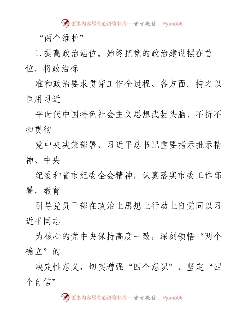 [工作计划] 局机关 - 2024年全面从严治党工作计划要点.docx_第2页