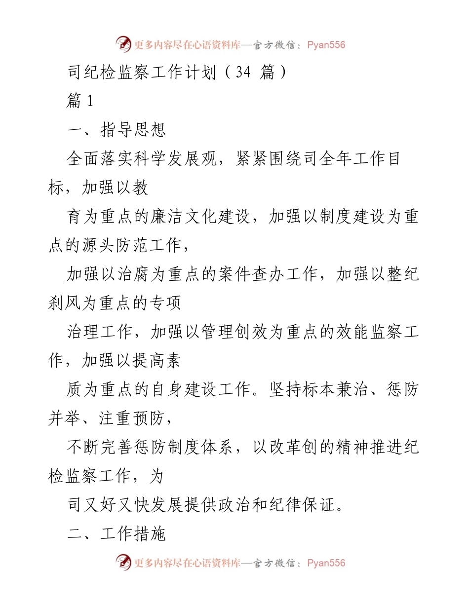 [工作计划] 纪检监察工作会议 - 加强廉洁文化建设与反腐倡廉工作计划.docx_第1页