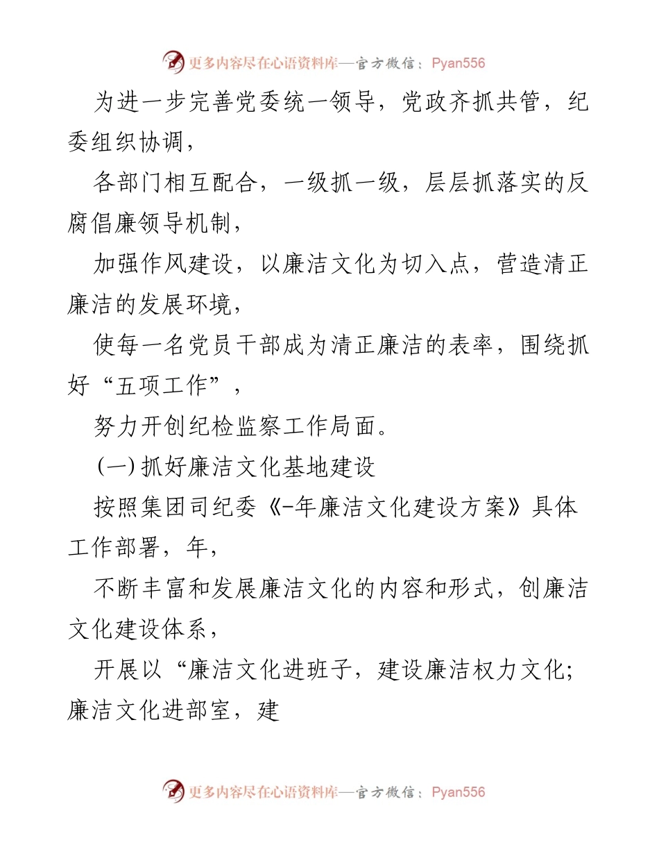 [工作计划] 纪检监察工作会议 - 加强廉洁文化建设与反腐倡廉工作计划.docx_第2页
