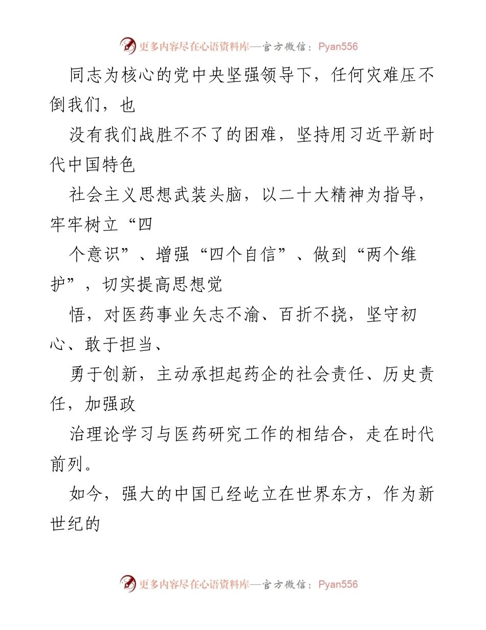 [心得体会] 二十大开幕 - 坚定信念，奋进新时代：党的二十大开幕观看心得.docx_第2页