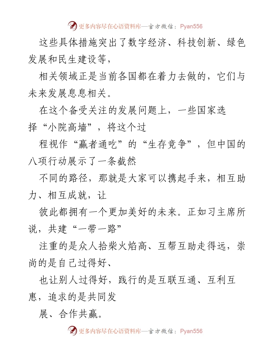 [心得体会] 第三届“一带一路”国际合作高峰论坛 - 深入理解“一带一路”倡议的共同发展与合作共赢理念.docx_第2页