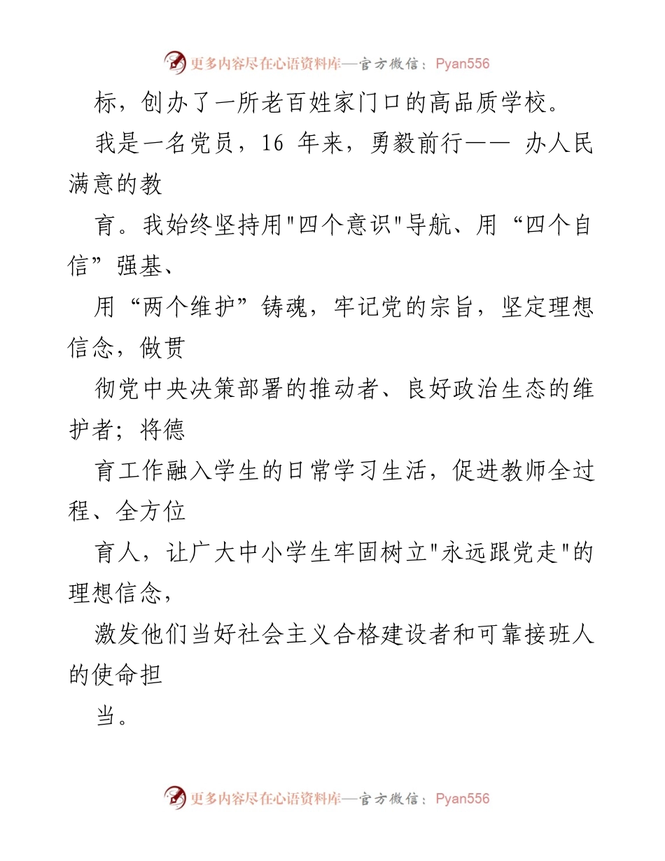 [心得体会] 学习党的二十大精神 - 办人民满意的教育：16年的教育初心与实践.docx_第2页
