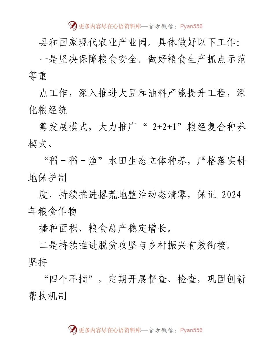 [工作计划] 农业农村局 - 2024年农业农村局工作计划与重点任务.docx_第2页