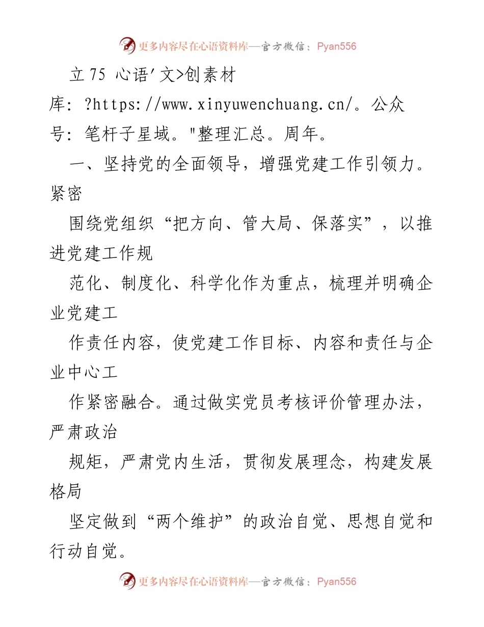 [工作计划] 党建工作会议 - 2024年局党建工作计划与实施方案.docx_第2页