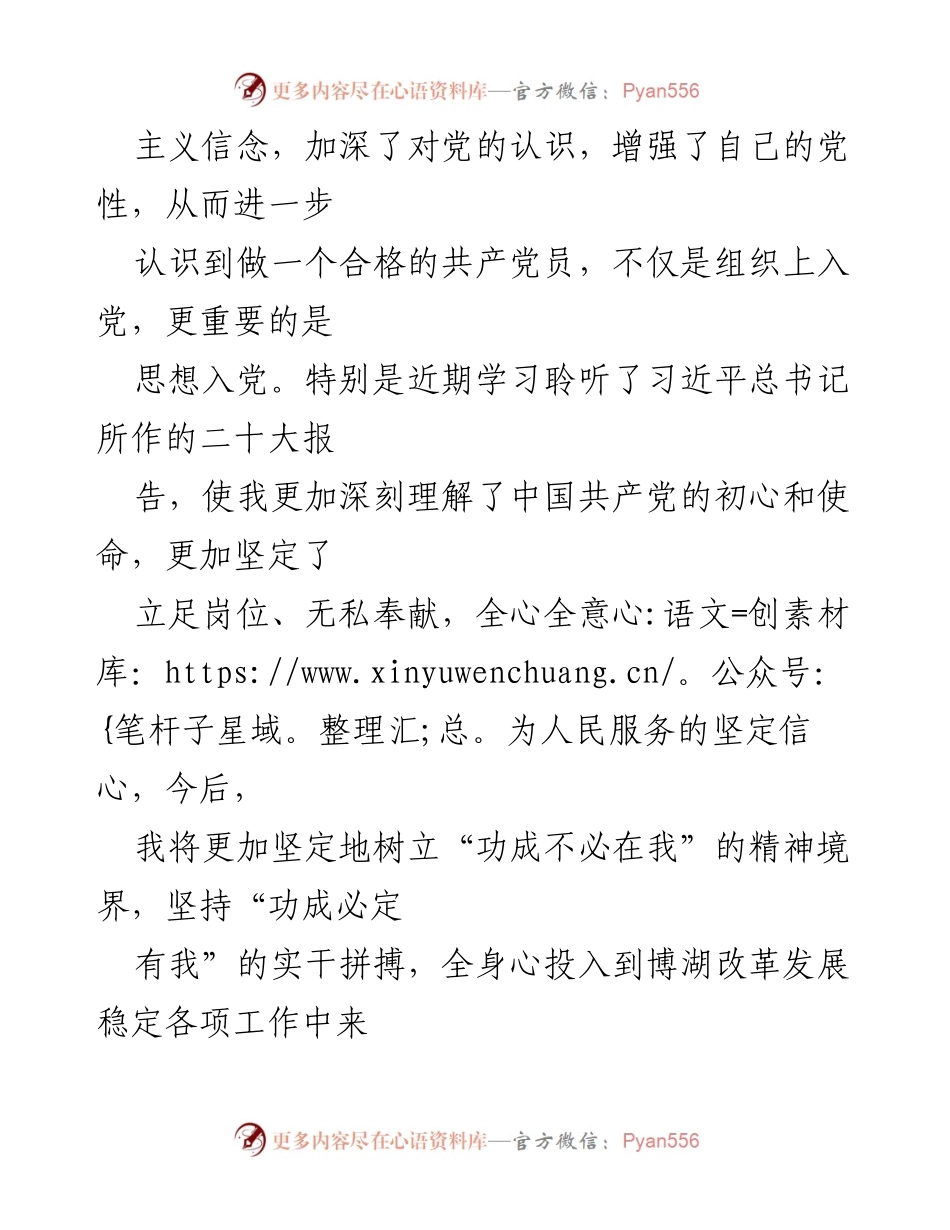 [思想汇报] 党组织 - 加强理论学习，提升党员素养.docx_第2页