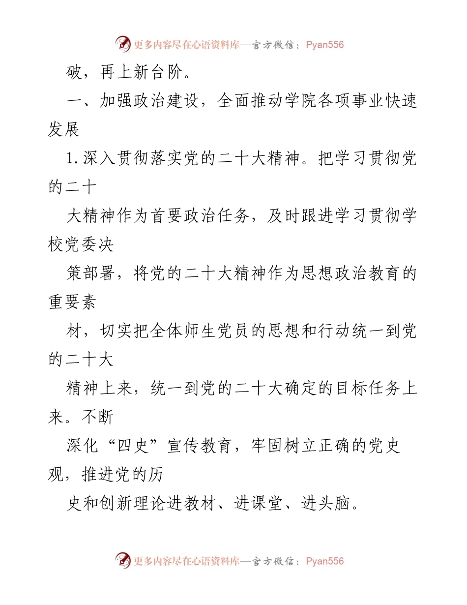 [工作要点] 高校党委 - 2023年度金融学院党委工作要点_2.docx_第2页
