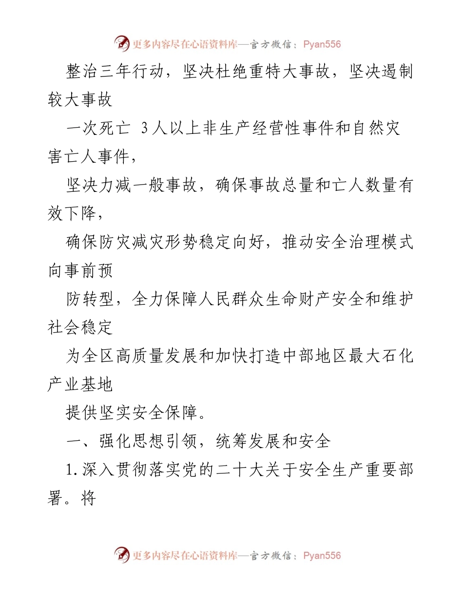 [工作计划] 安全生产 - XX区安全生产工作计划及责任落实措施.docx_第2页