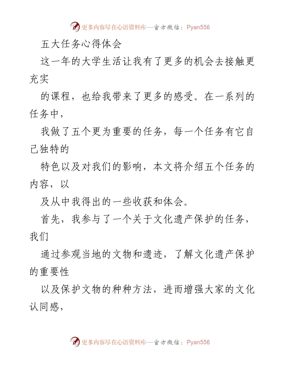 [心得体会] 大学生活总结 - 深入理解五大任务的收获与体会.docx_第1页