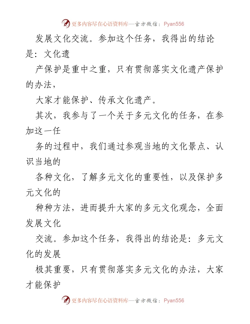 [心得体会] 大学生活总结 - 深入理解五大任务的收获与体会.docx_第2页