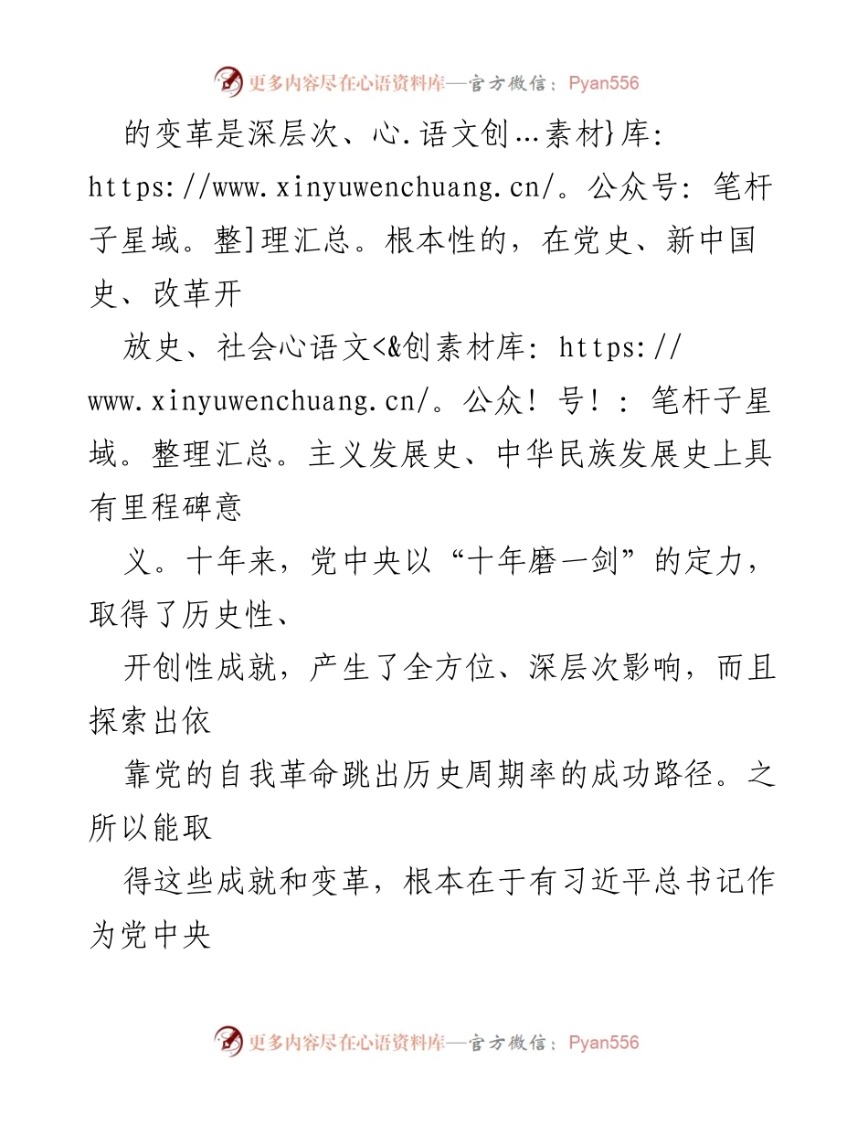 [心得体会] 学习交流 - 党的二十大精神学习心得体会_1.docx_第2页