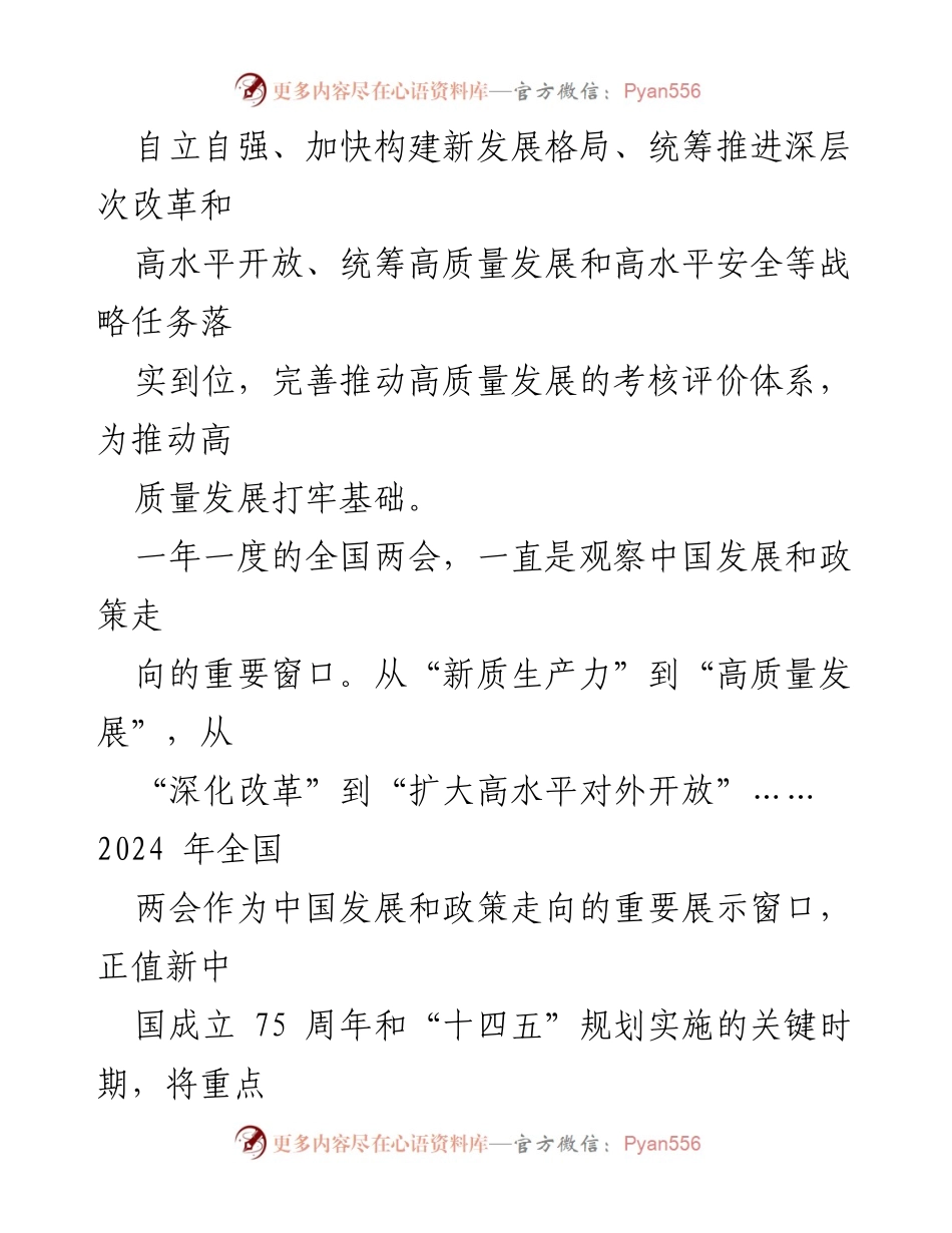 [心得体会] 全国两会 - 高质量发展与新质生产力的深入理解.docx_第2页
