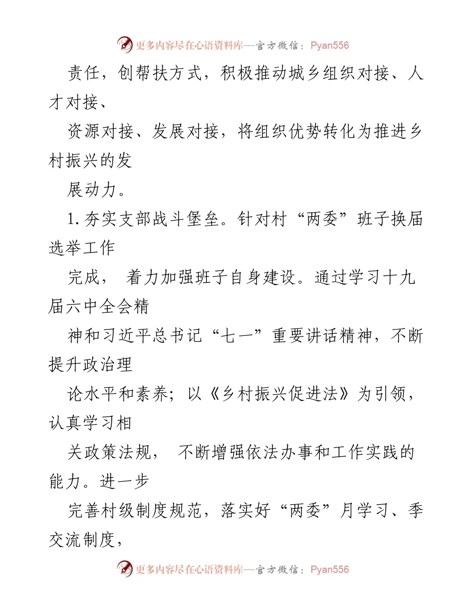 [工作计划] 村党建联盟 - 2022年村党建联盟年度帮扶计划.docx_第2页