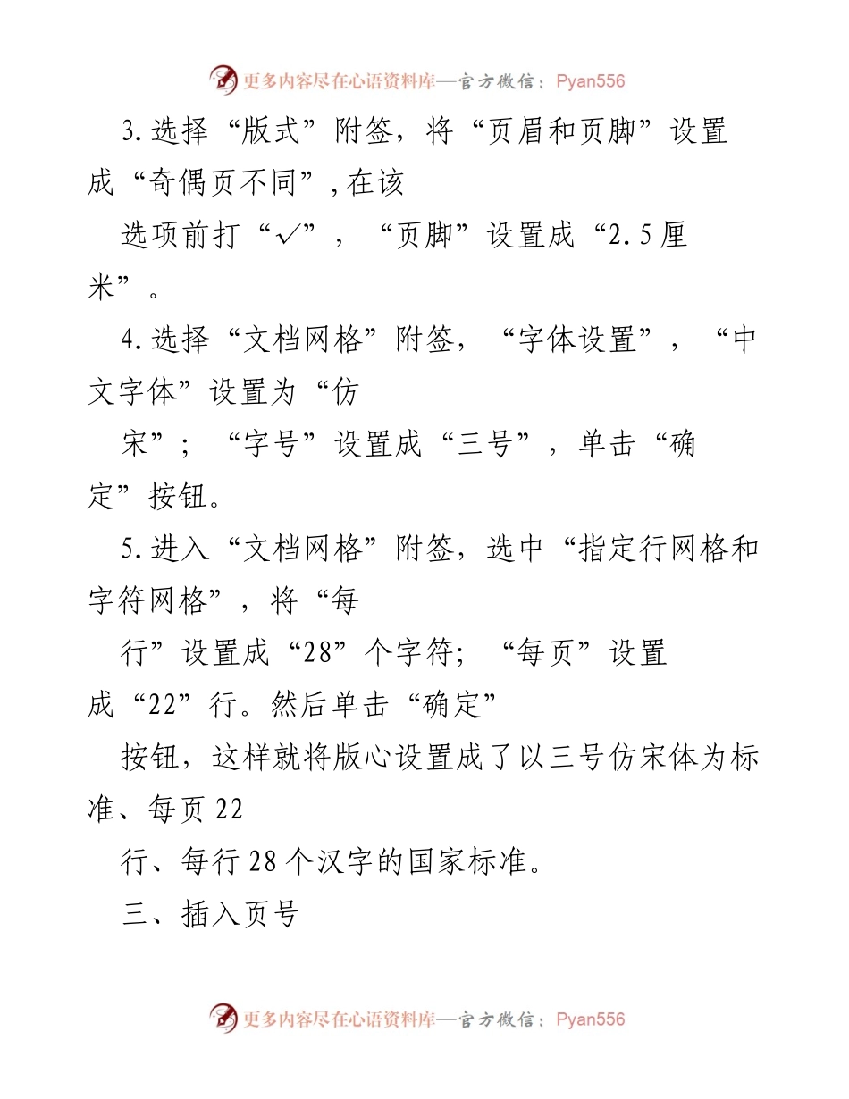 [工作规范] 行政机关 - 公文格式设置规范指南.docx_第2页