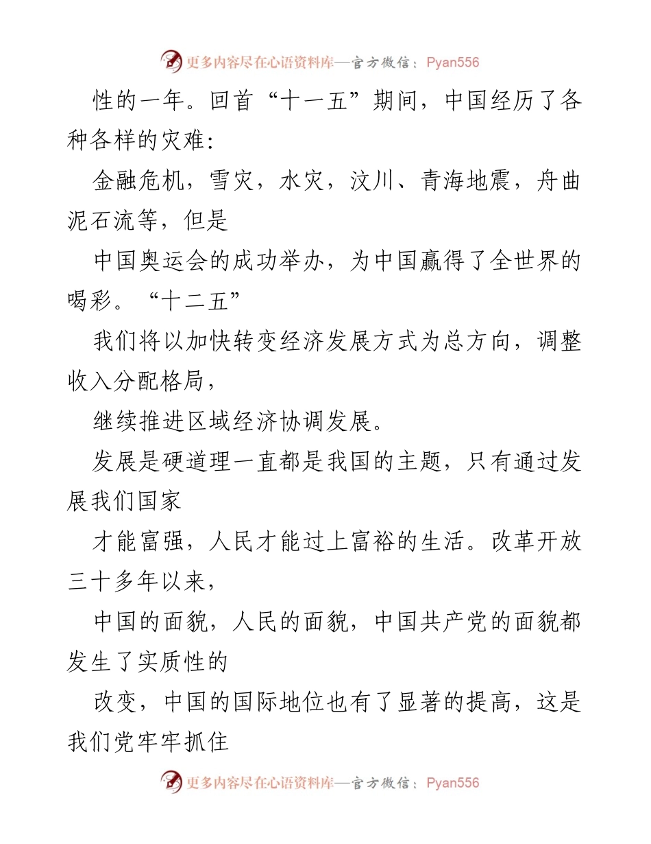 [思想汇报] 党组织学习 - 十七届五中全会学习心得与思考.docx_第2页