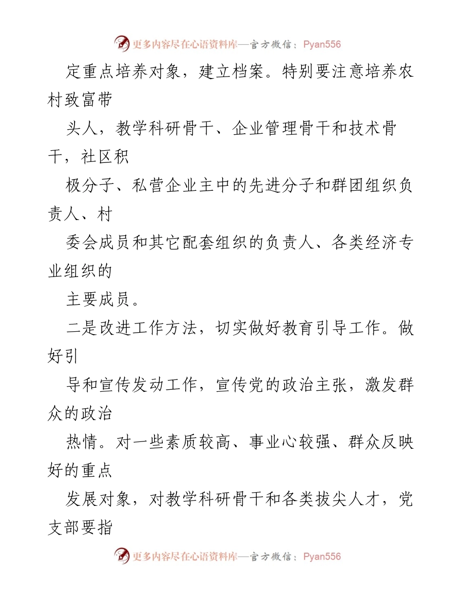 [工作计划] 社区党建 - 2023年社区发展党员工作计划.docx_第2页