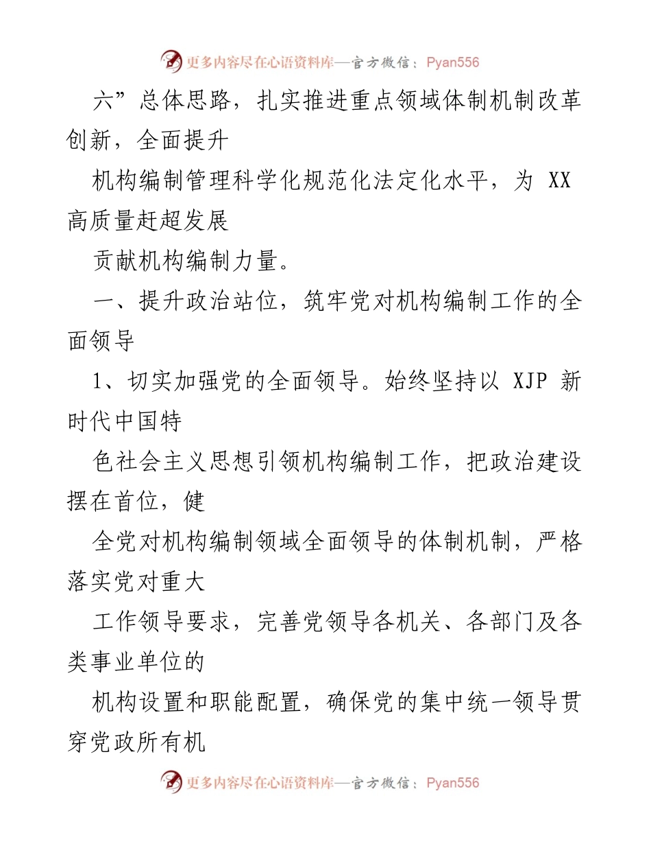 [工作要点] 机构编制工作会议 - 2022年XX区机构编制工作要点总结.docx_第2页