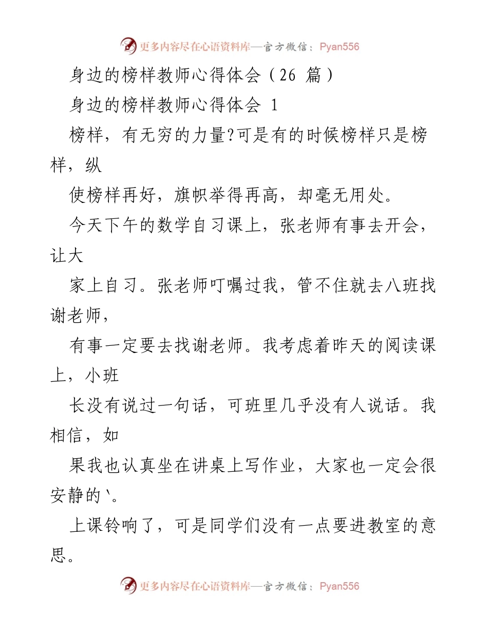 [心得体会] 教师培训 - 榜样的力量与自我成长.docx_第1页