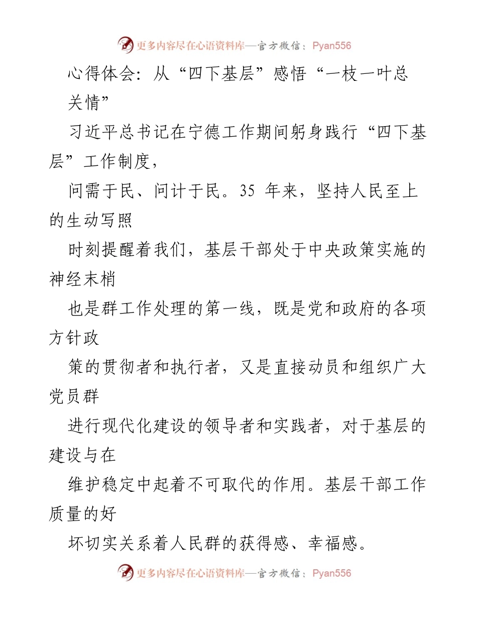 [心得体会] 基层工作 - 深入基层，倾听民声，服务群众的实践体会.docx_第1页