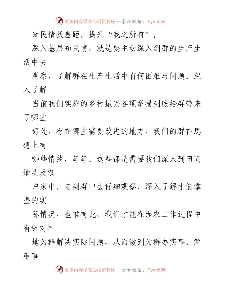 [心得体会] 基层工作 - 深入基层，倾听民声，服务群众的实践体会.docx_第2页