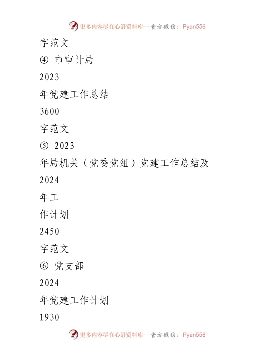 [工作计划] 党支部 - 2024年党支部党建工作计划与目标任务.docx_第2页