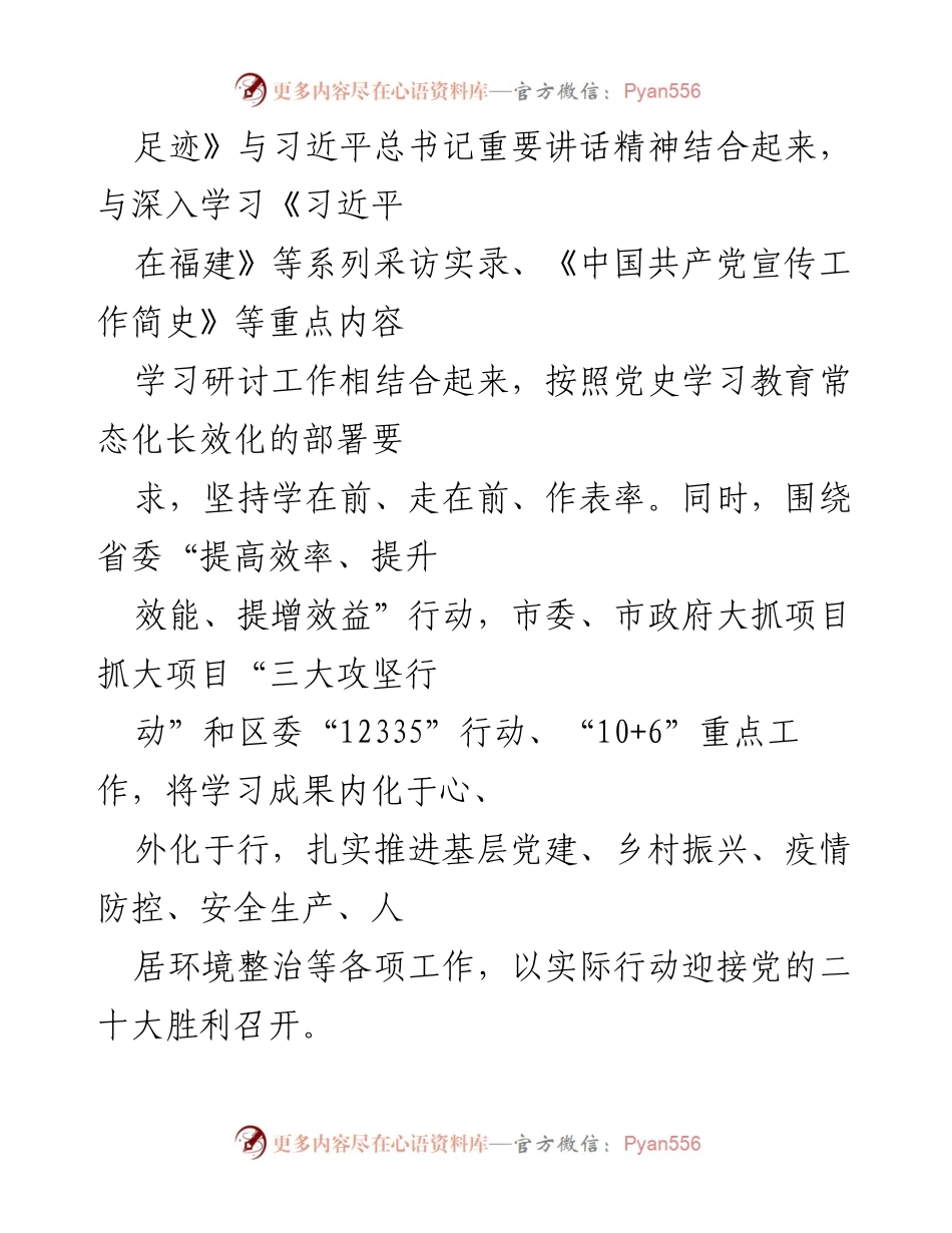 [心得体会] 学习交流 - 深入学习习近平福建足迹，推动基层党建与乡村振兴.docx_第2页