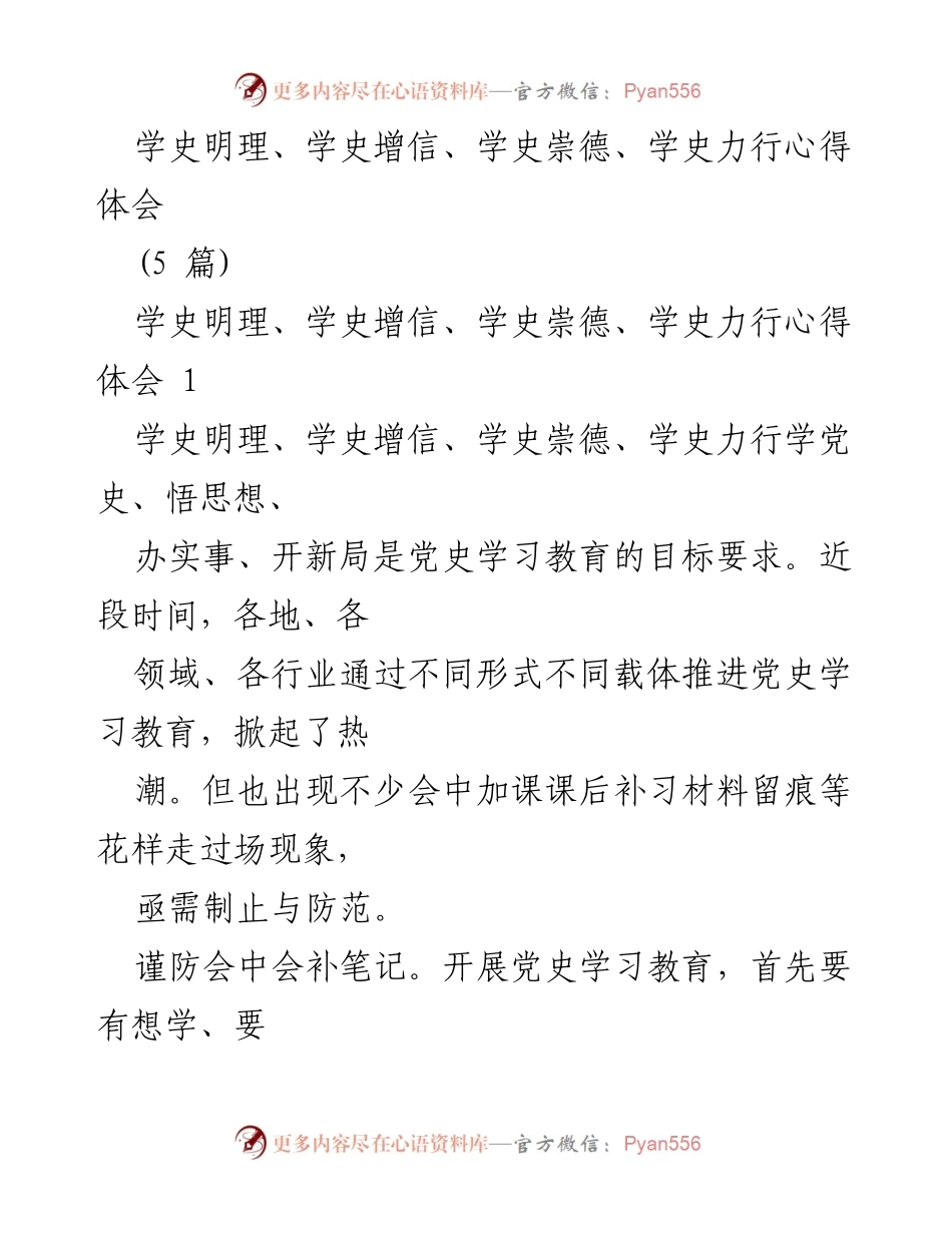 [心得体会] 党史学习教育 - 深化党史学习教育的反思与改进.docx_第1页