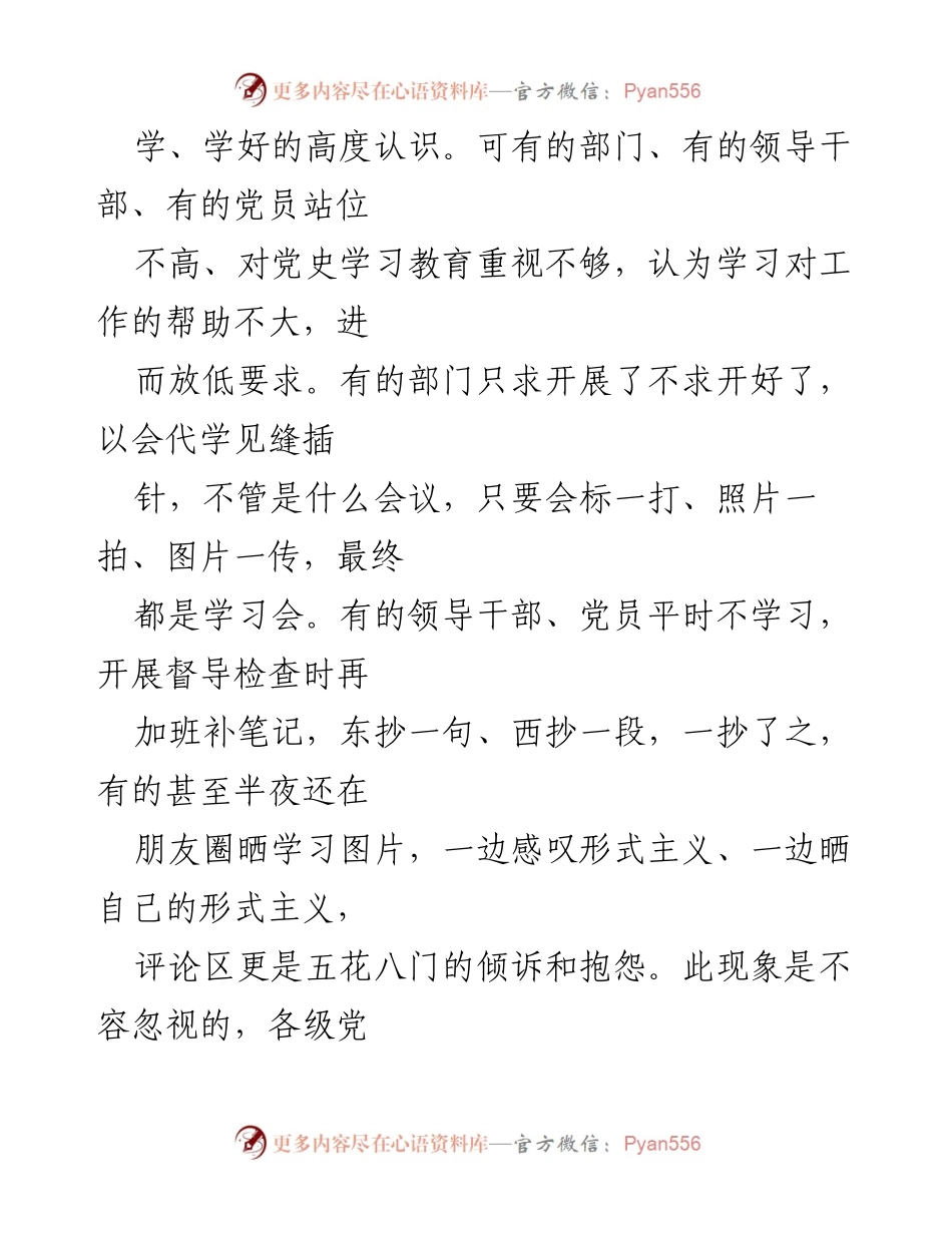 [心得体会] 党史学习教育 - 深化党史学习教育的反思与改进.docx_第2页