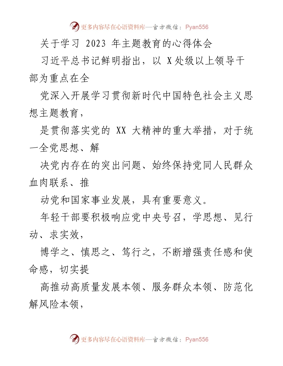 [心得体会] 学习主题教育 - 深化学习贯彻新时代中国特色社会主义思想的重要性与实践路径.docx_第1页