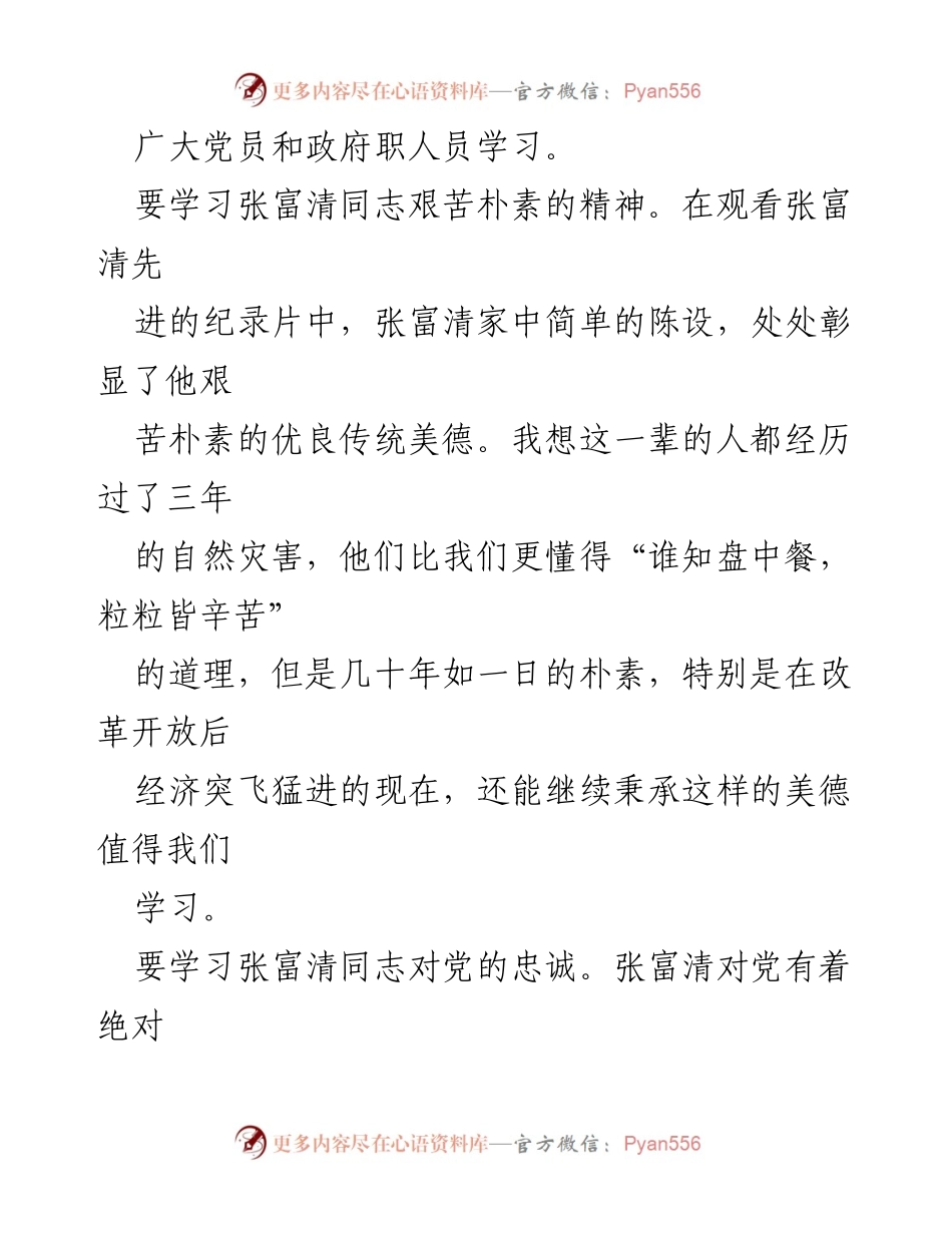 [心得体会] 学习活动 - 学习张富清先进事迹的心得体会总结.docx_第2页