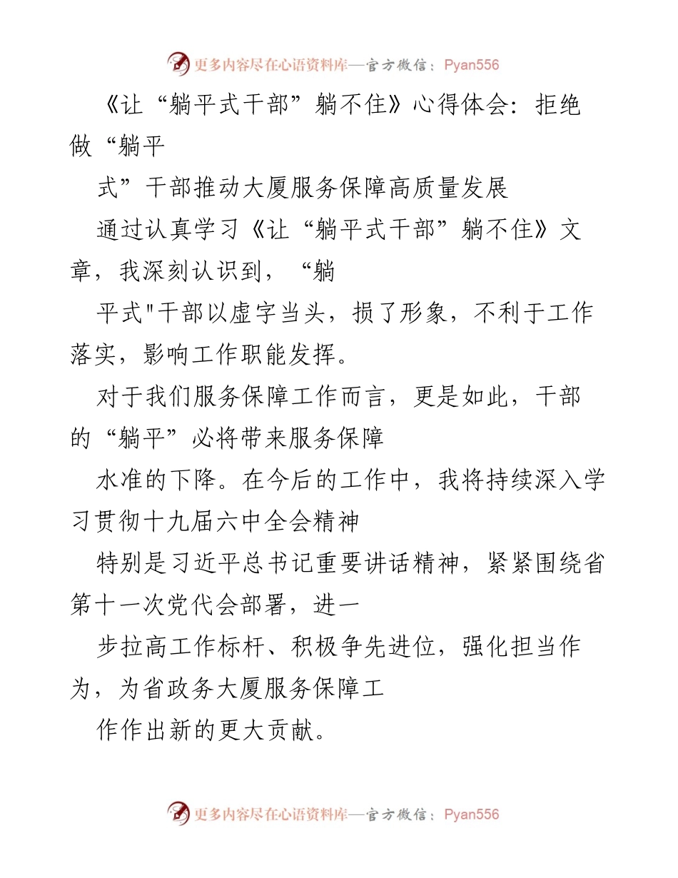 [心得体会] 工作会议 - 拒绝“躺平”，推动服务保障高质量发展.docx_第1页