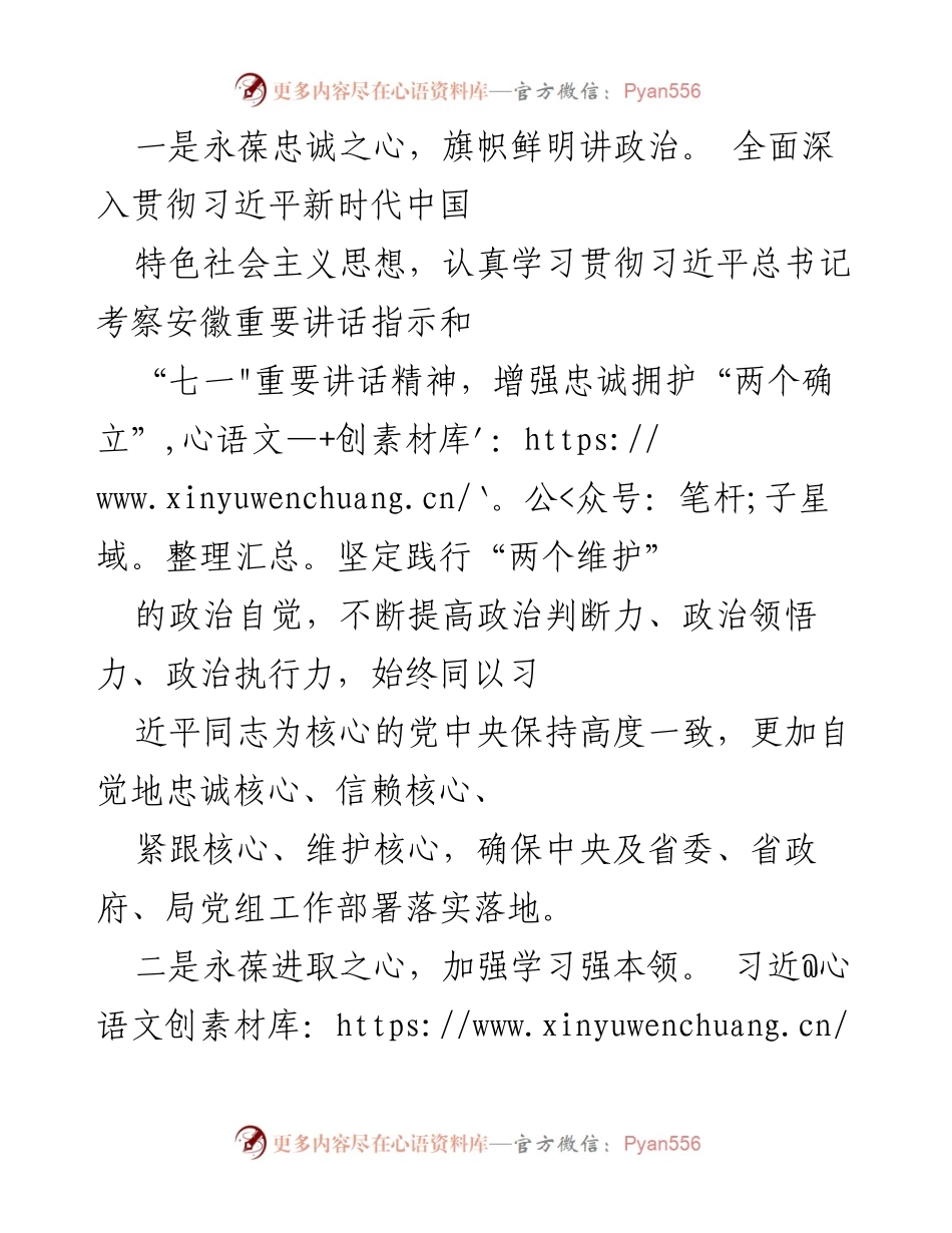 [心得体会] 工作会议 - 拒绝“躺平”，推动服务保障高质量发展.docx_第2页