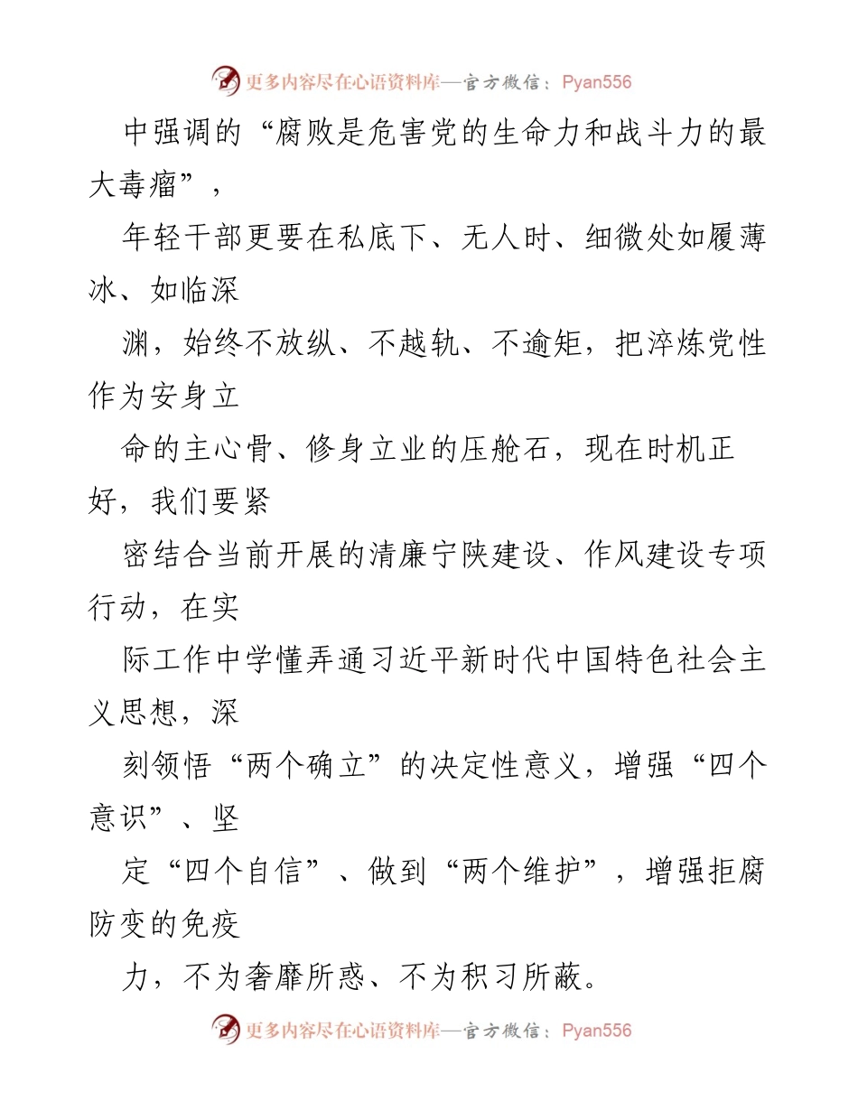 [心得体会] 学习会 - 深入理解二十届中央纪委三次全会精神的实践与体会.docx_第2页