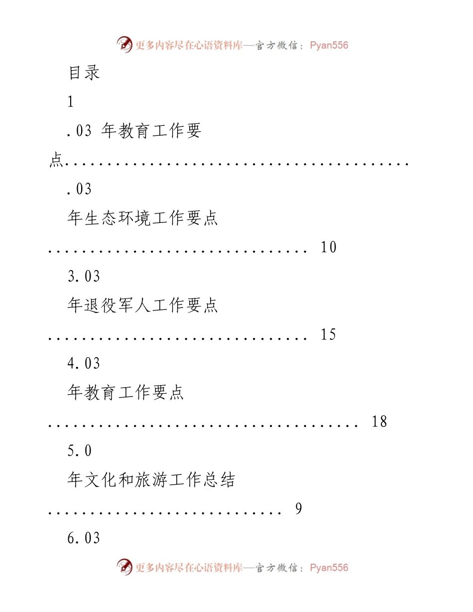 [工作计划] 2023年教育工作要点与发展策略.docx_第1页