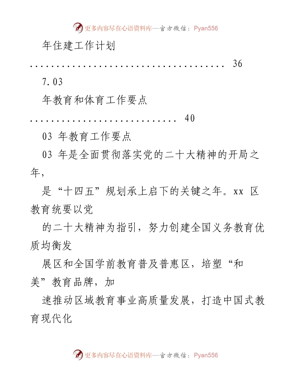 [工作计划] 2023年教育工作要点与发展策略.docx_第2页