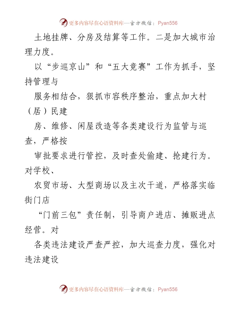 [工作计划] XX街道 - 2024年工作计划概述.docx_第2页