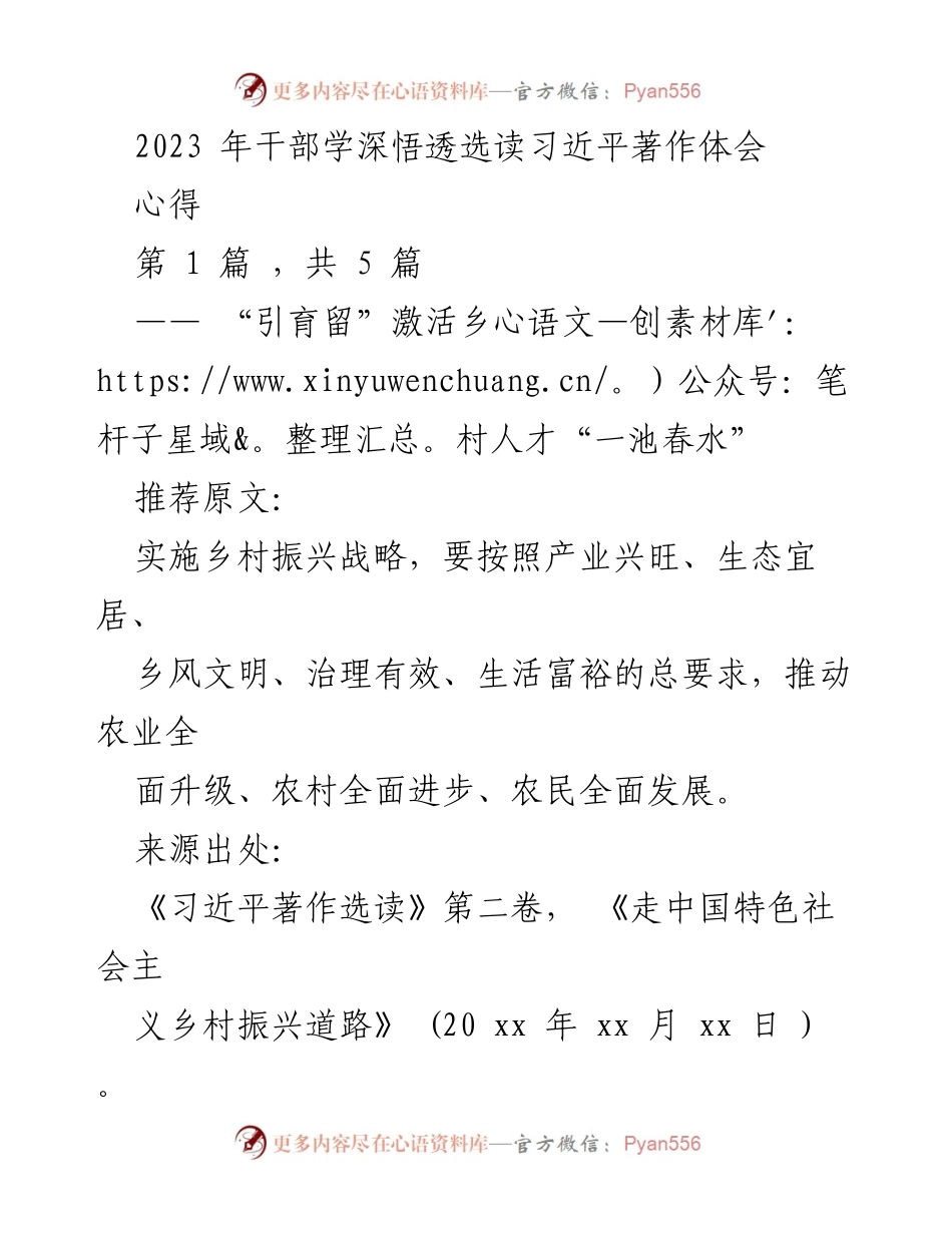 [心得体会] 干部学习 - 激活乡村人才：习近平著作选读体会.docx_第1页