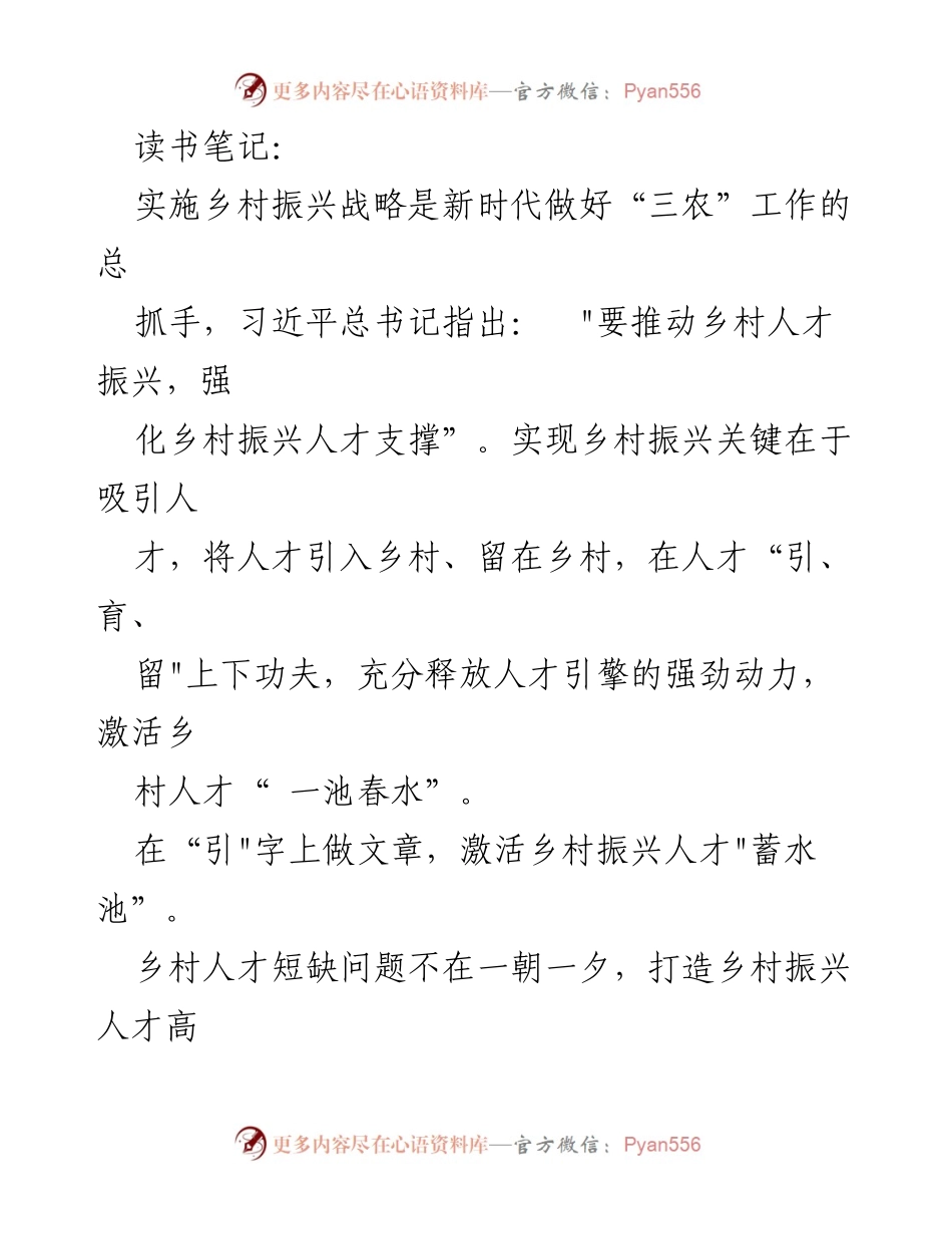 [心得体会] 干部学习 - 激活乡村人才：习近平著作选读体会.docx_第2页