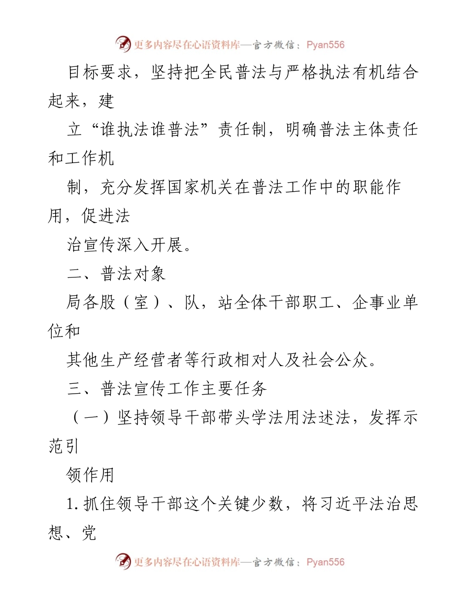[工作计划] 生态环境局 - 2024年普法工作计划.docx_第2页