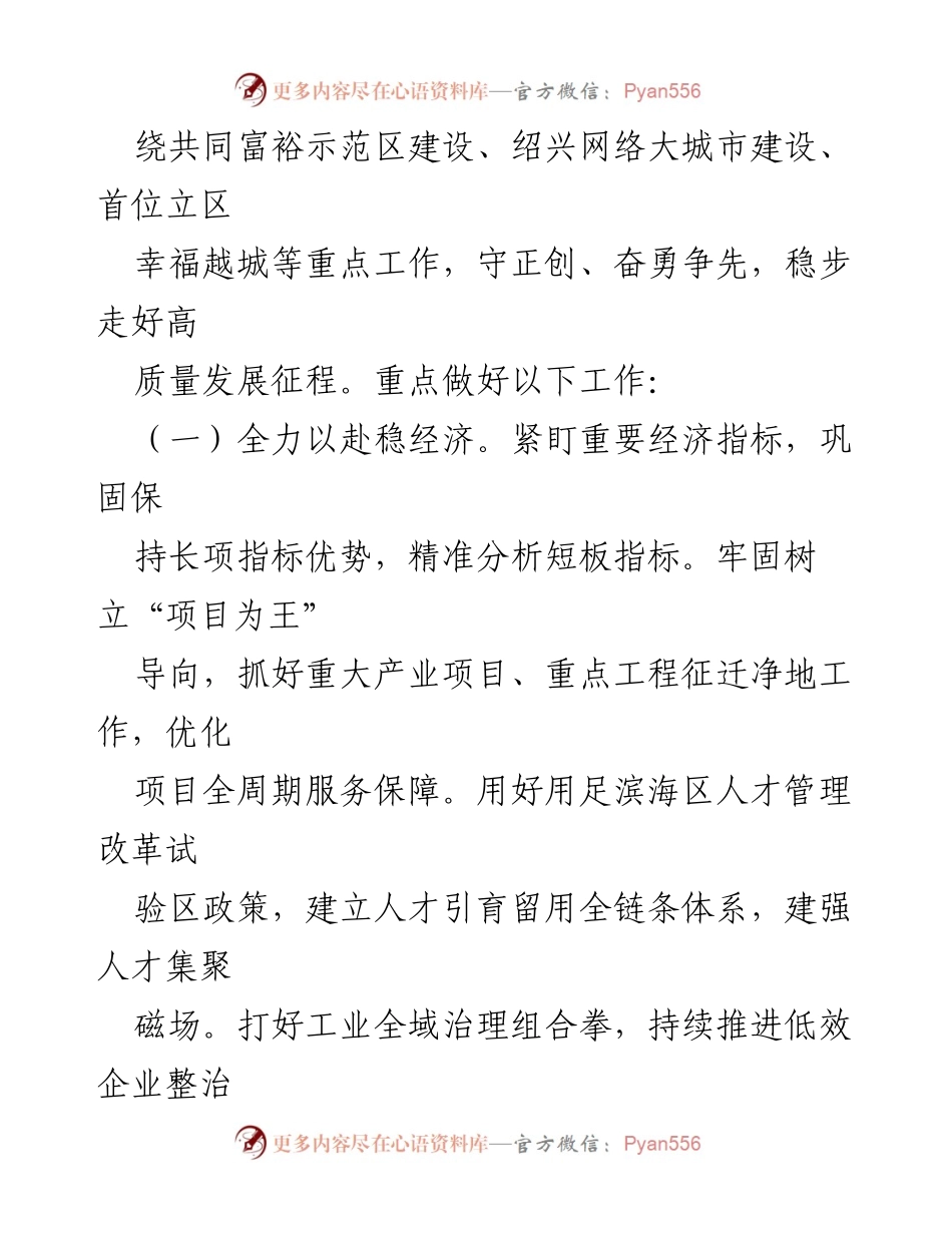 [工作计划] 年度工作会议 - 2023年度各部门工作计划汇编.docx_第2页