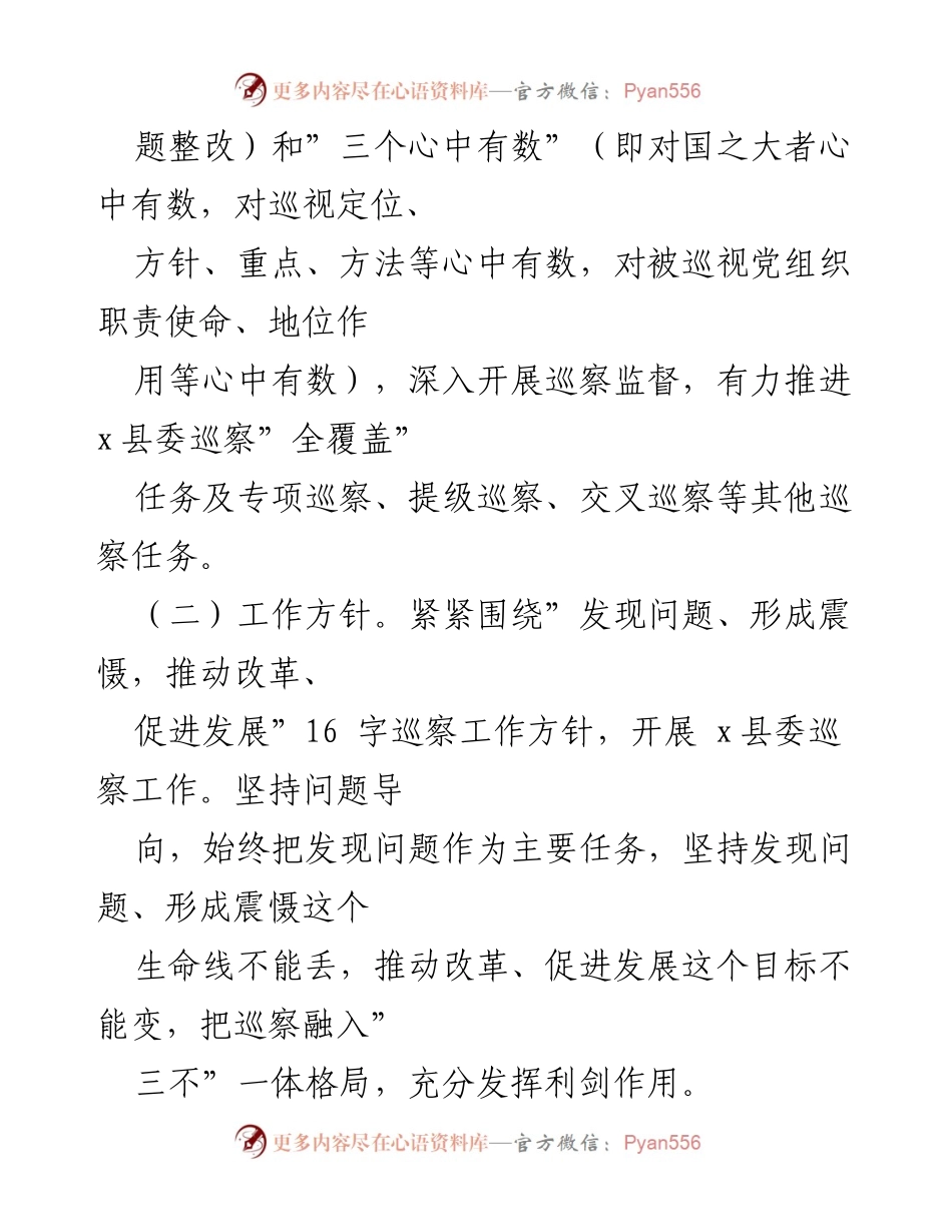 [工作规划] 巡察工作会议 - 2022-2026年县委巡察工作规划.docx_第2页