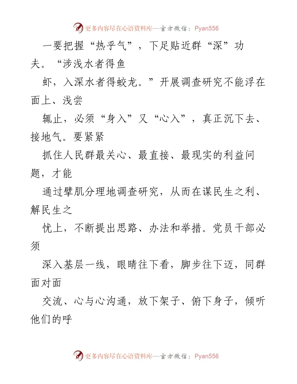 [心得体会] 党员干部培训 - 大兴调查研究之风的重要性与实践路径.docx_第2页