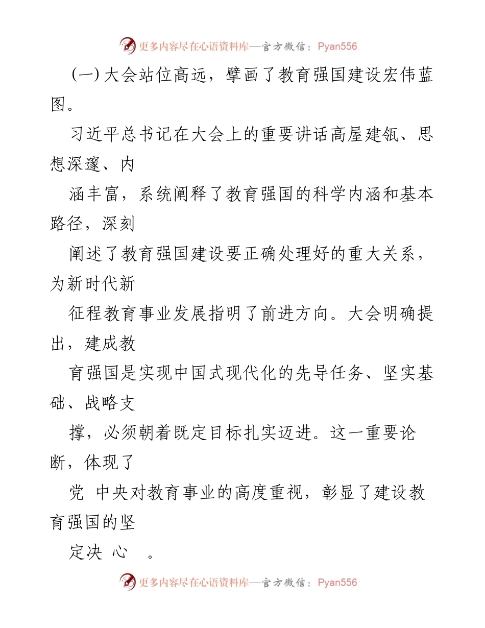 [心得体会] 教育大会 - 深入学习全国教育大会精神的体会与思考.docx_第2页
