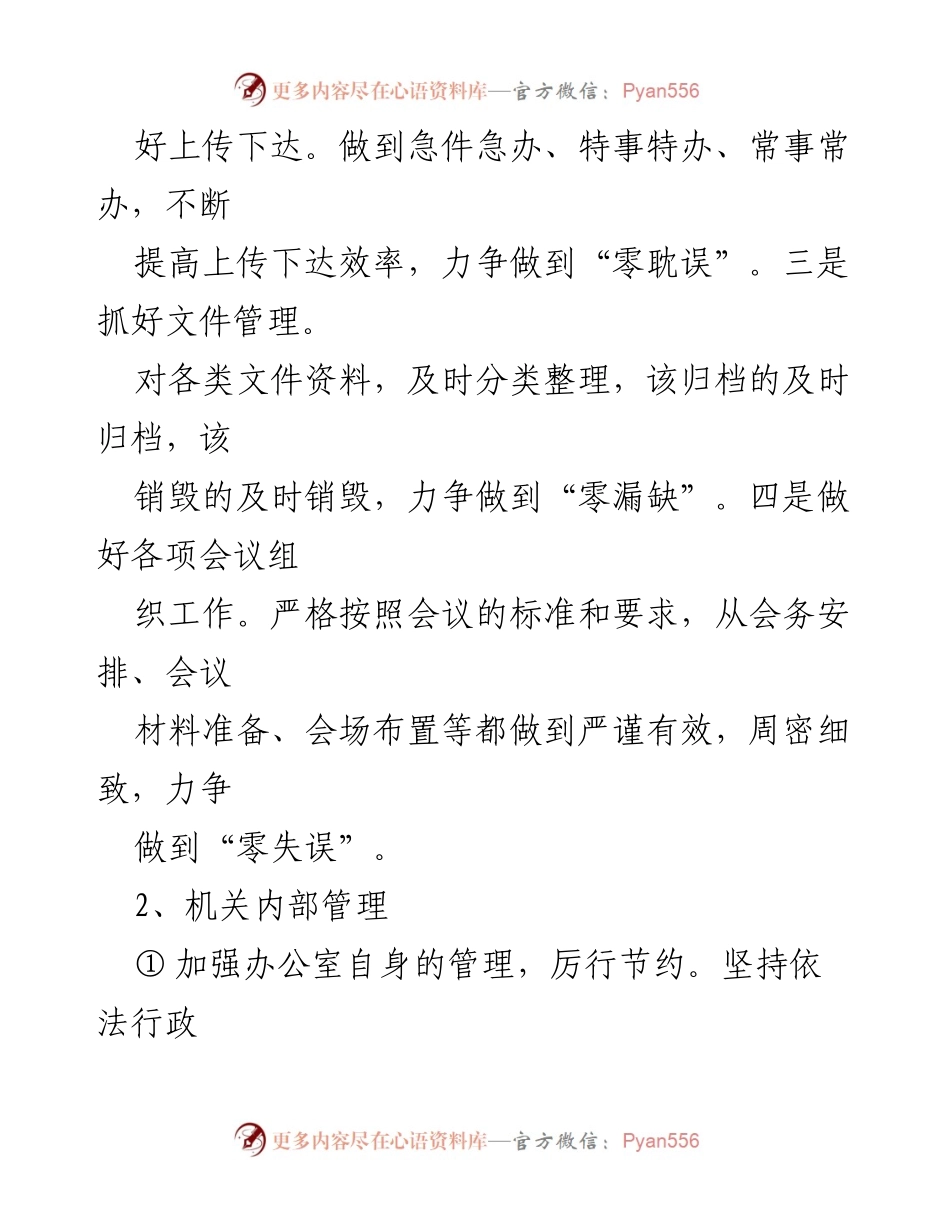 [工作计划] 乡党政办 - 2023年度工作计划与目标.docx_第2页
