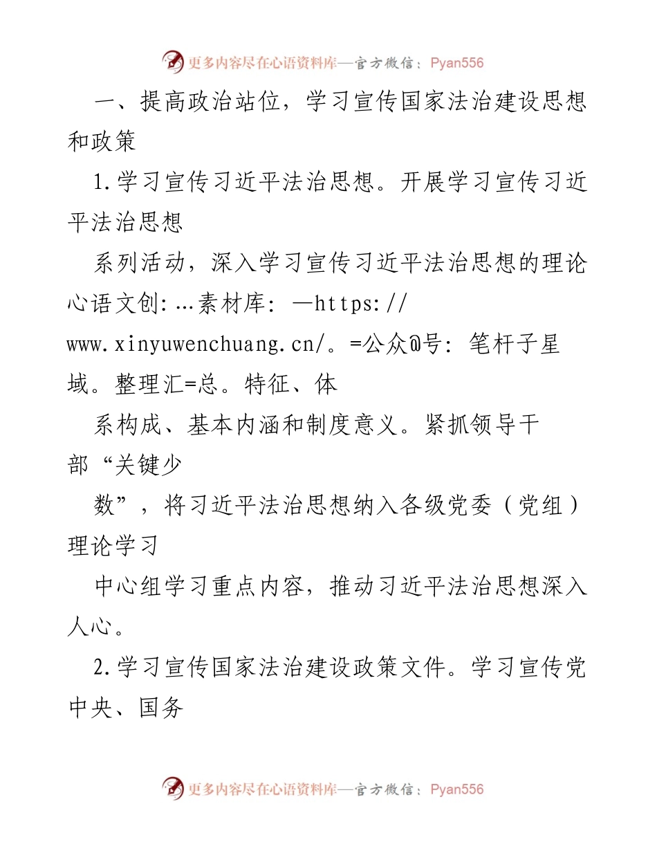 [工作计划] 医疗保障局 - 2024年XX县医疗保障局普法工作要点.docx_第2页
